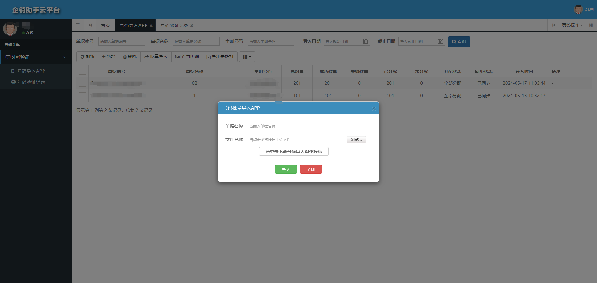企销助手APP