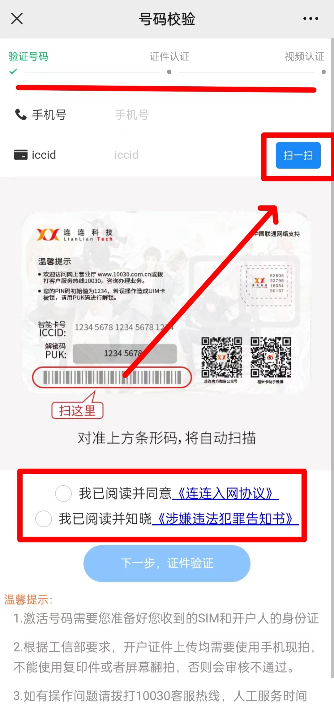 连连科技电销卡(语音卡)激活流程