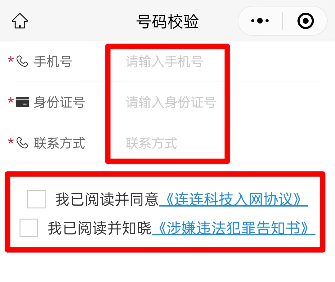 连连科技电销卡（语音卡）二次实名操作流程