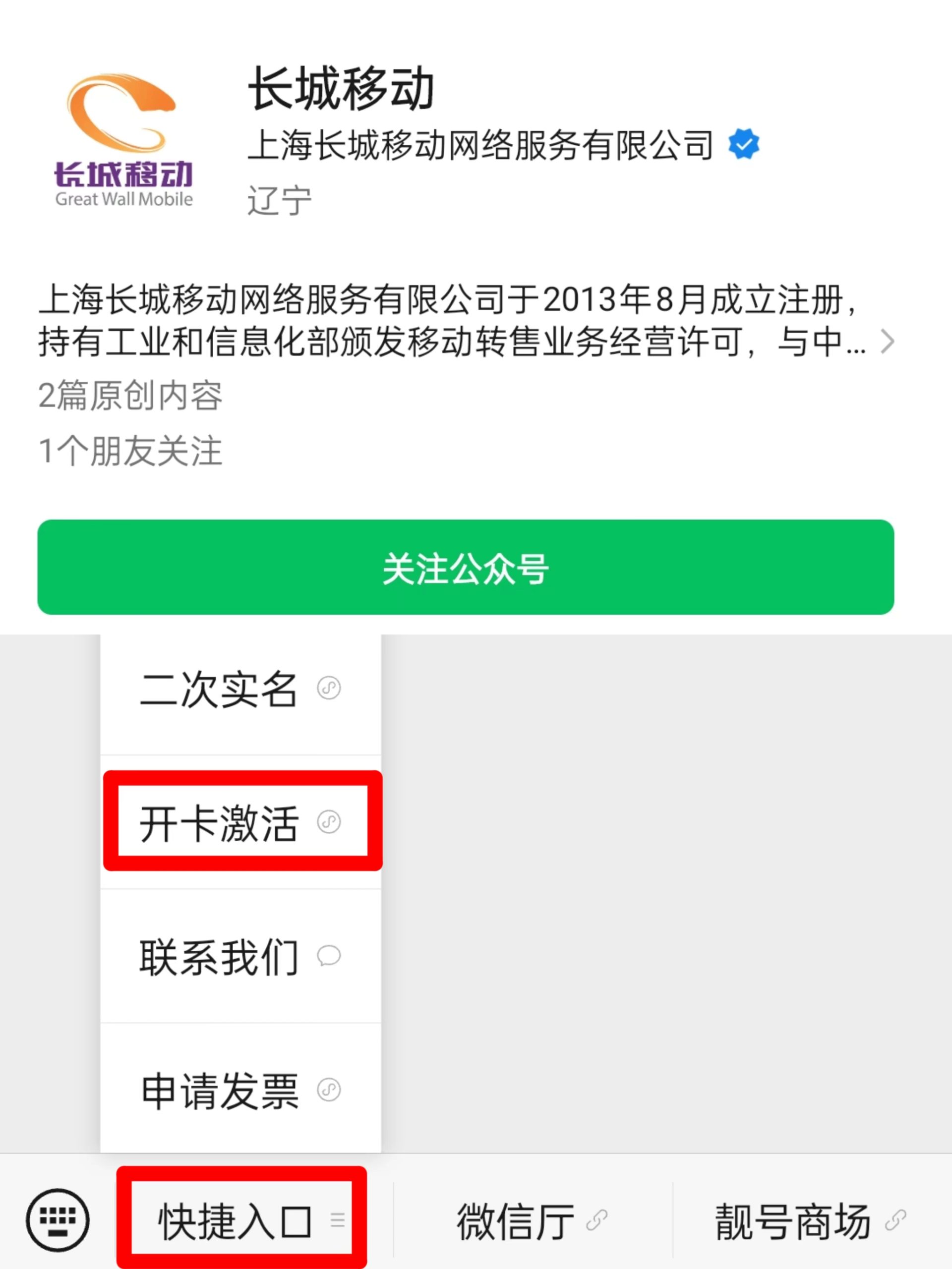 长城移动电销卡（语音卡）激活流程