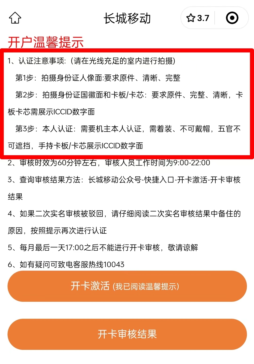 长城移动电销卡（语音卡）激活流程