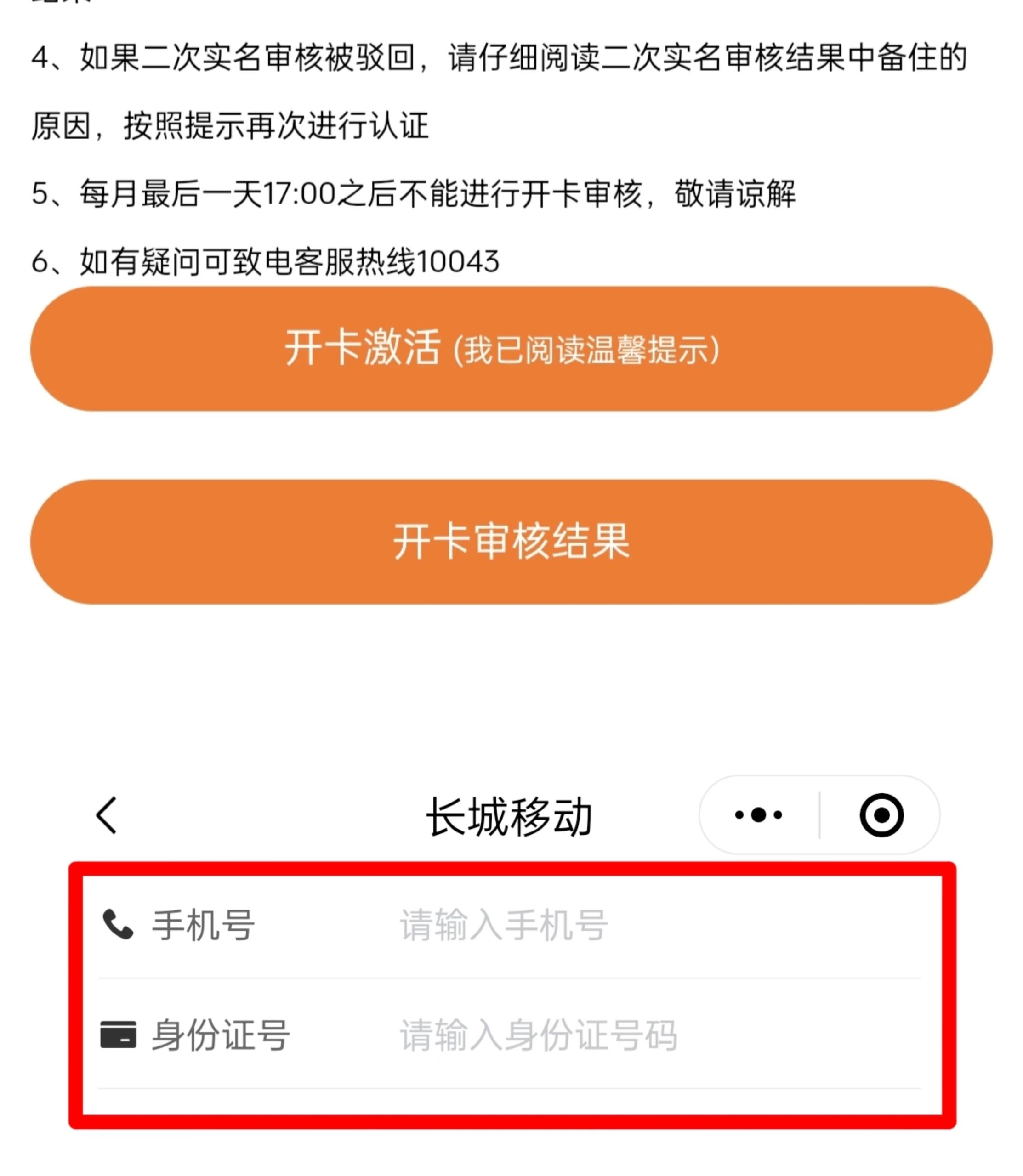 长城移动电销卡（语音卡）激活流程