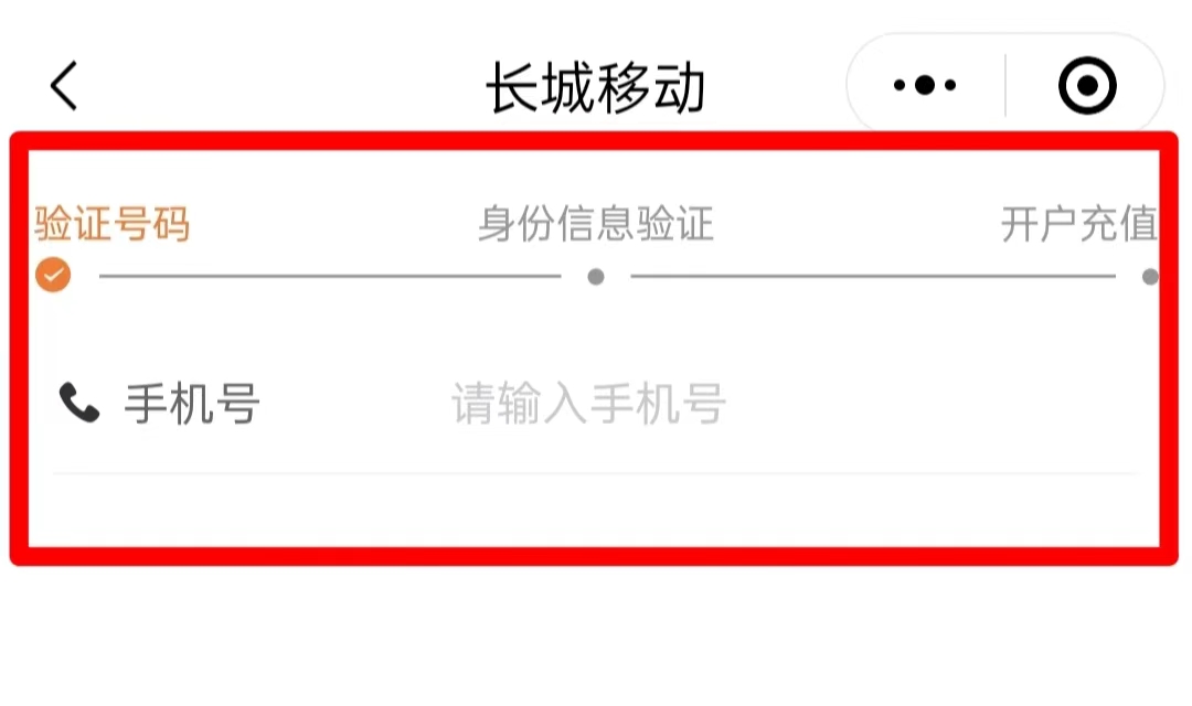 长城移动电销卡（语音卡）激活流程