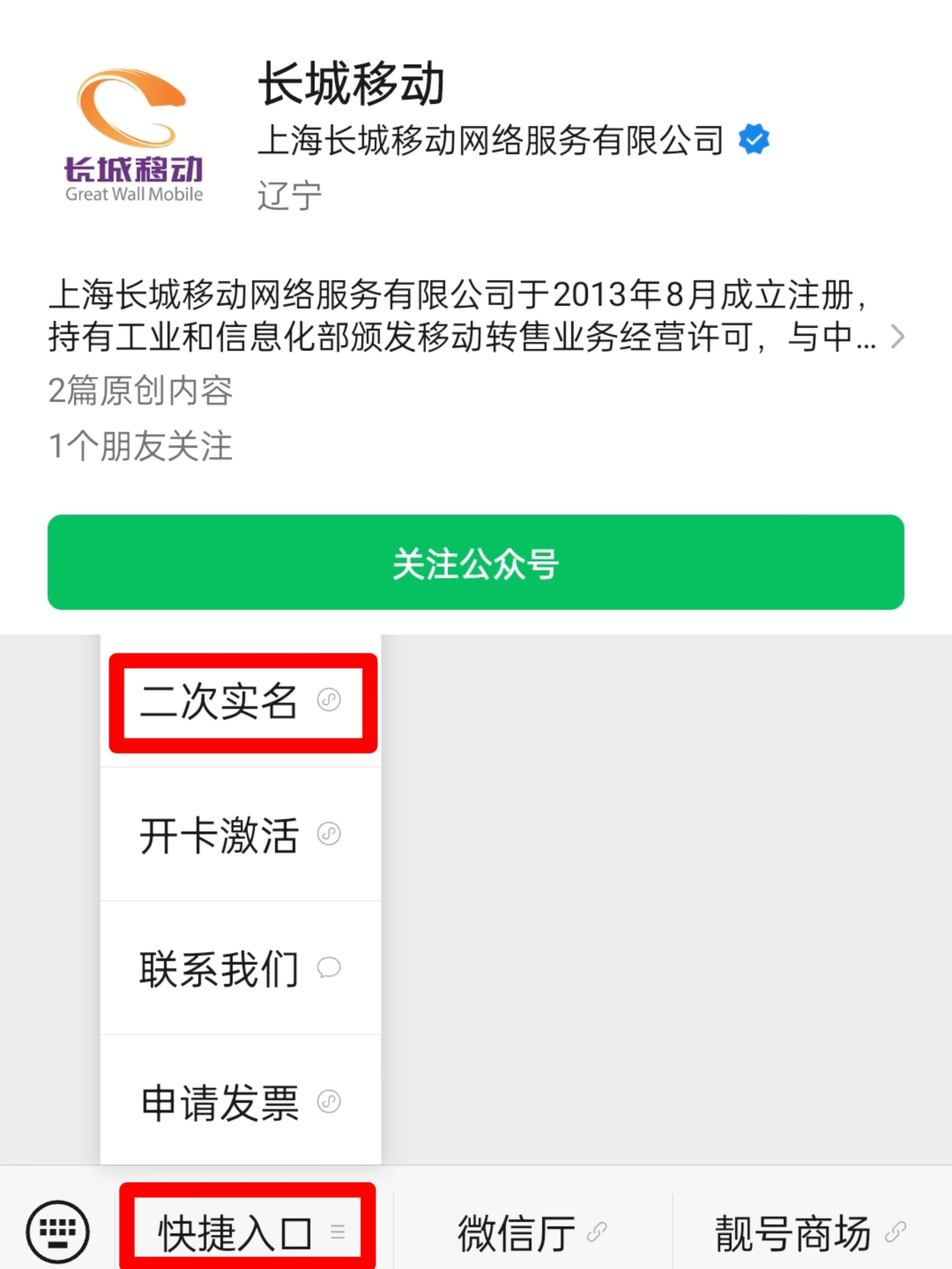 长城移动电销卡（语音卡）二次实名操作流程