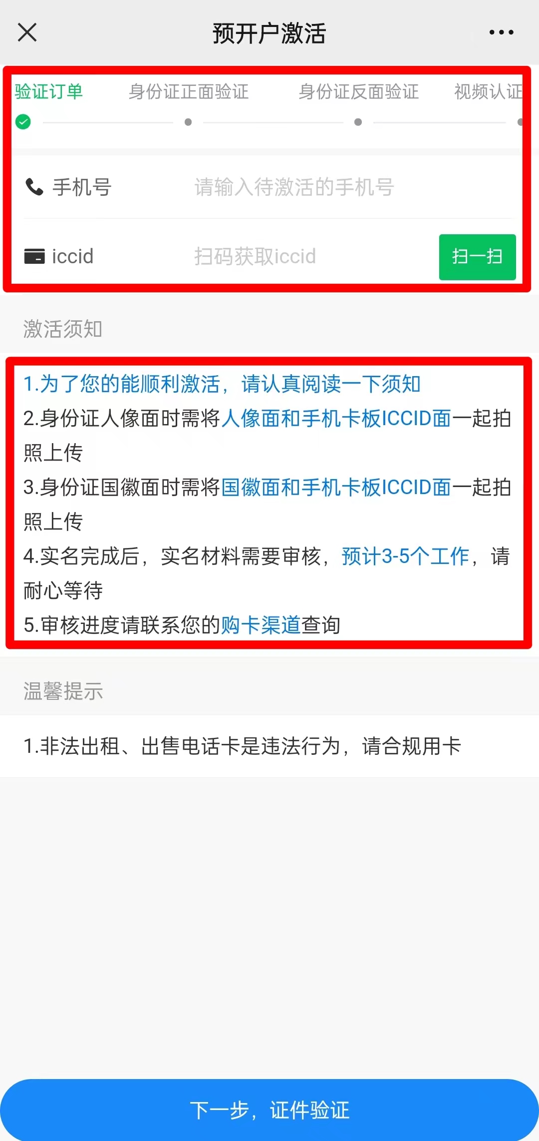 乐语通信电销卡（语音卡）激活流程