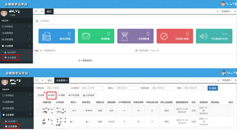 企销助手后台操作教程