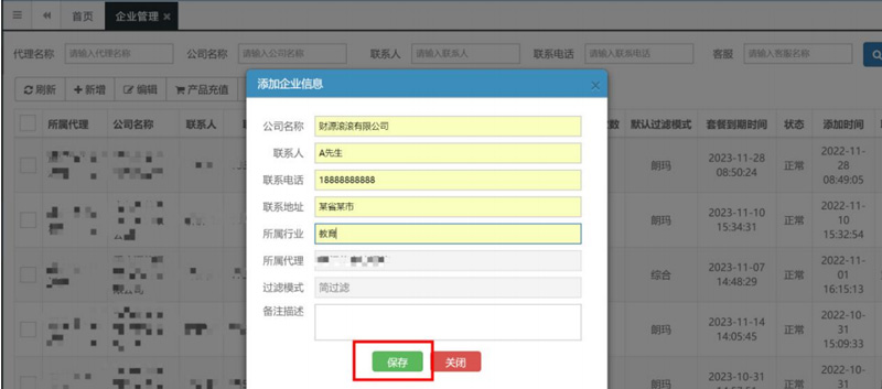 企销助手后台操作教程