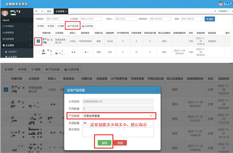 企销助手后台操作教程