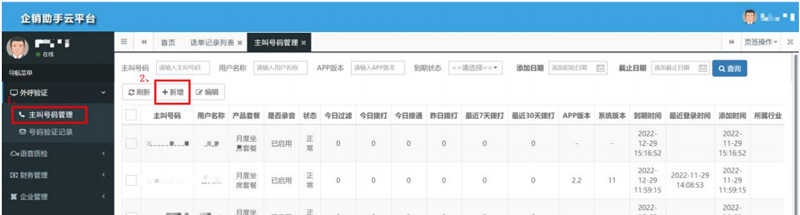 企销助手后台操作教程