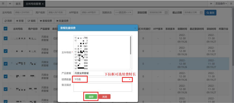 企销助手后台操作教程