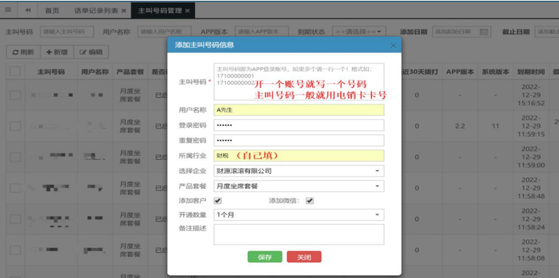 企销助手后台操作教程