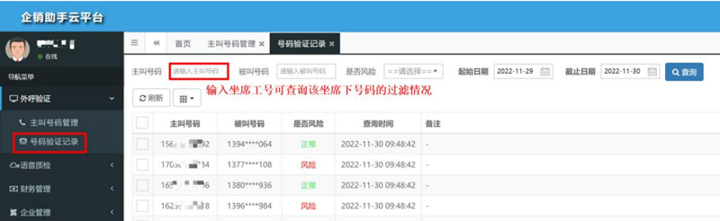 企销助手后台操作教程