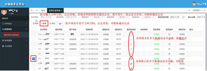 企销助手后台操作教程
