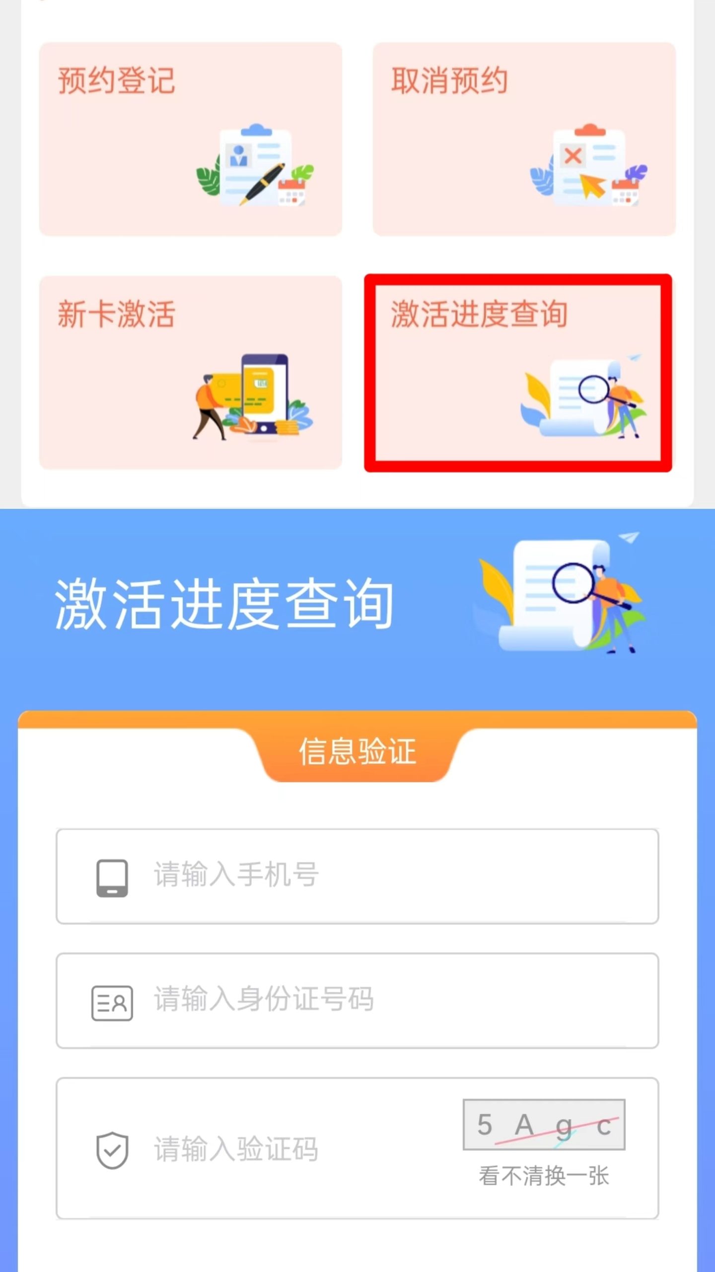 华翔联信电销卡(语音卡)激活流程