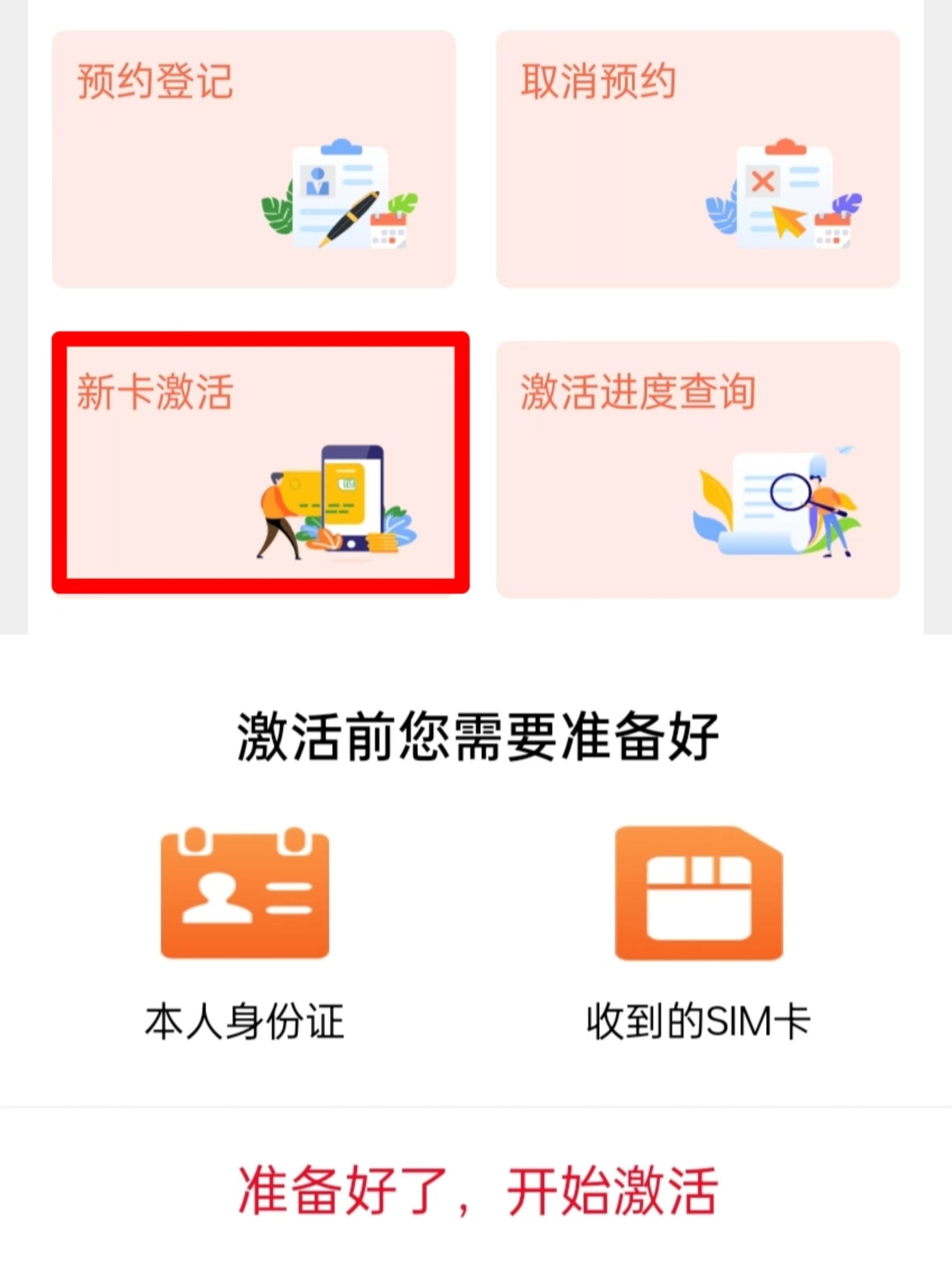 华翔联信电销卡（语音卡）激活流程