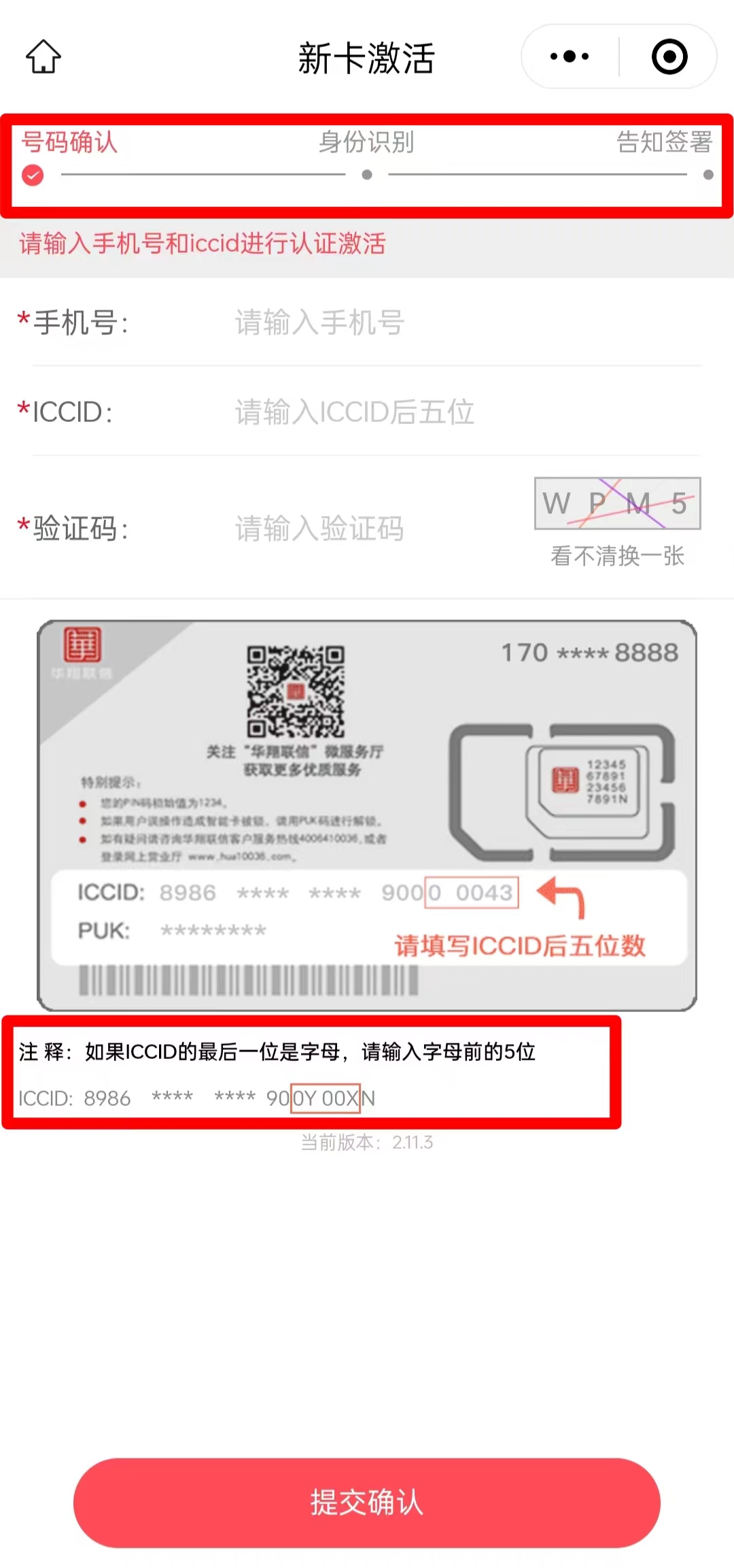 华翔联信电销卡（语音卡）激活流程