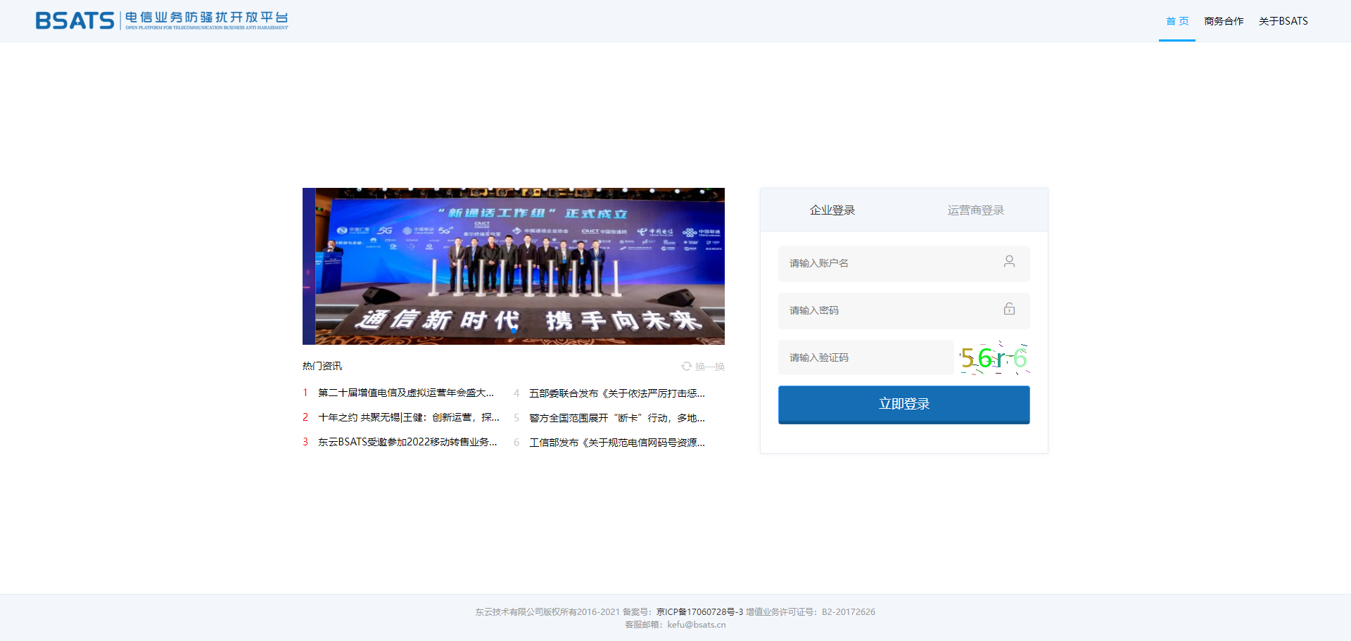 东云防骚扰系统