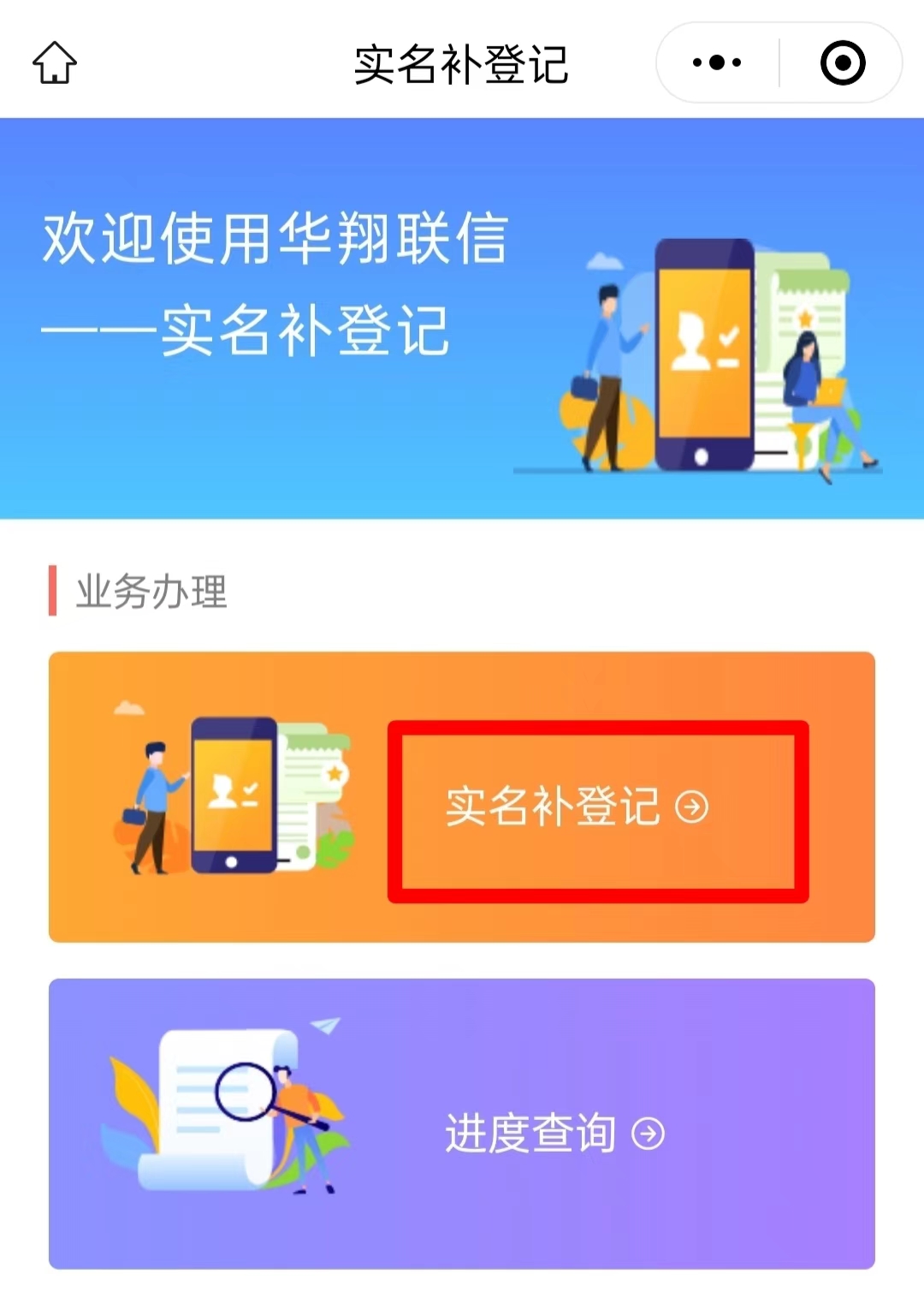 华翔联信电销卡(语音卡)二次实名操作流程