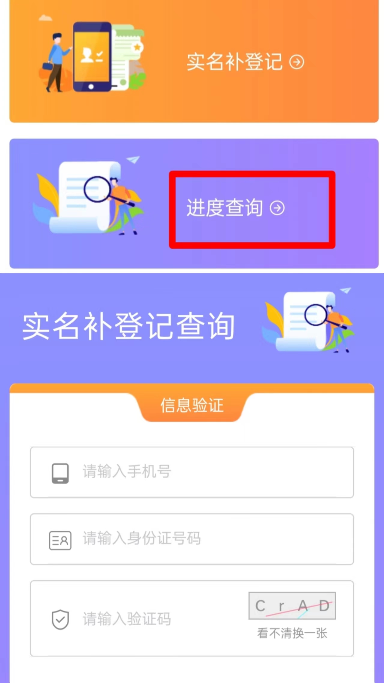华翔联信电销卡(语音卡)二次实名操作流程