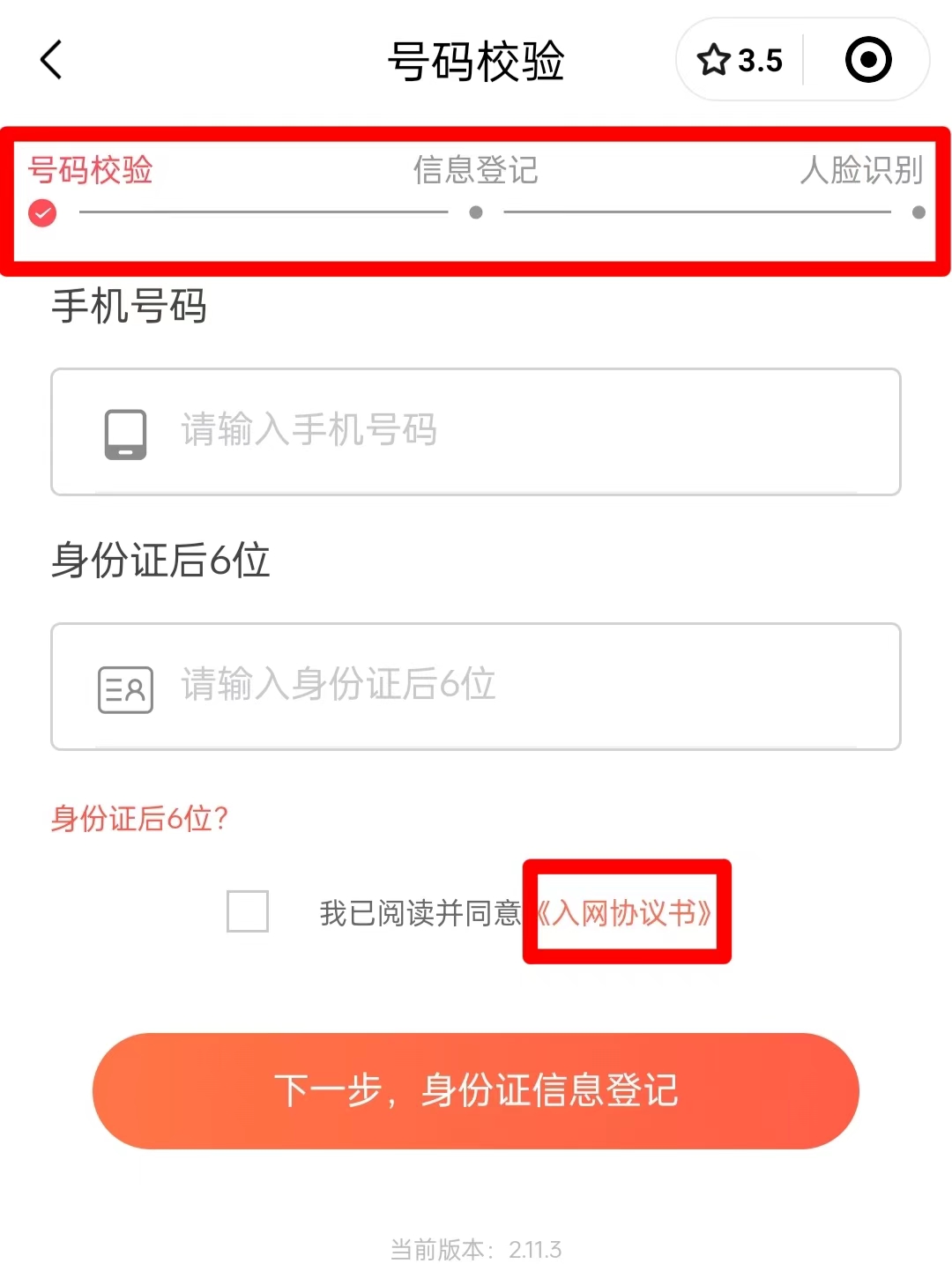 华翔联信电销卡(语音卡)二次实名操作流程