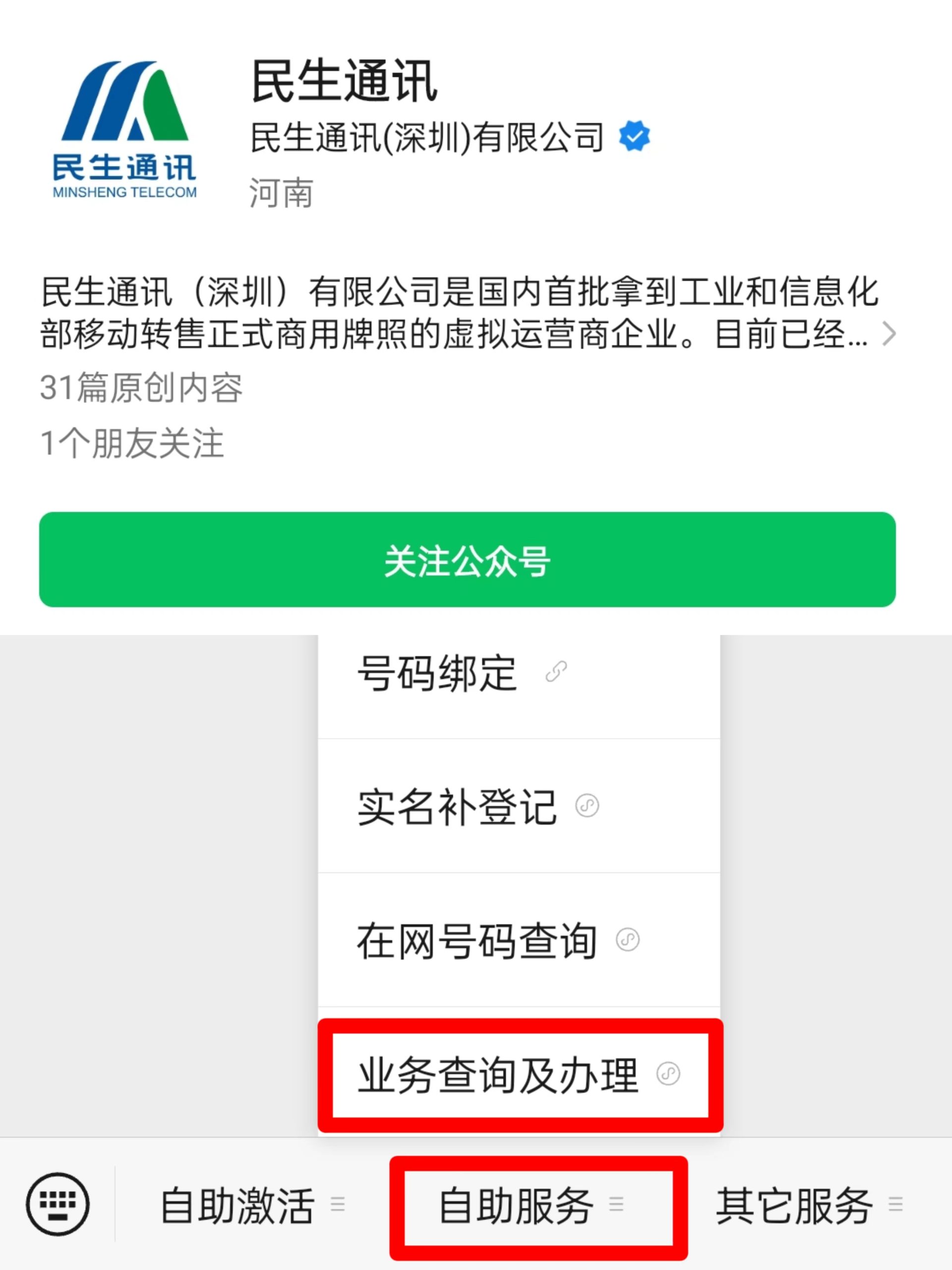 三步教您注销民生通讯电销卡