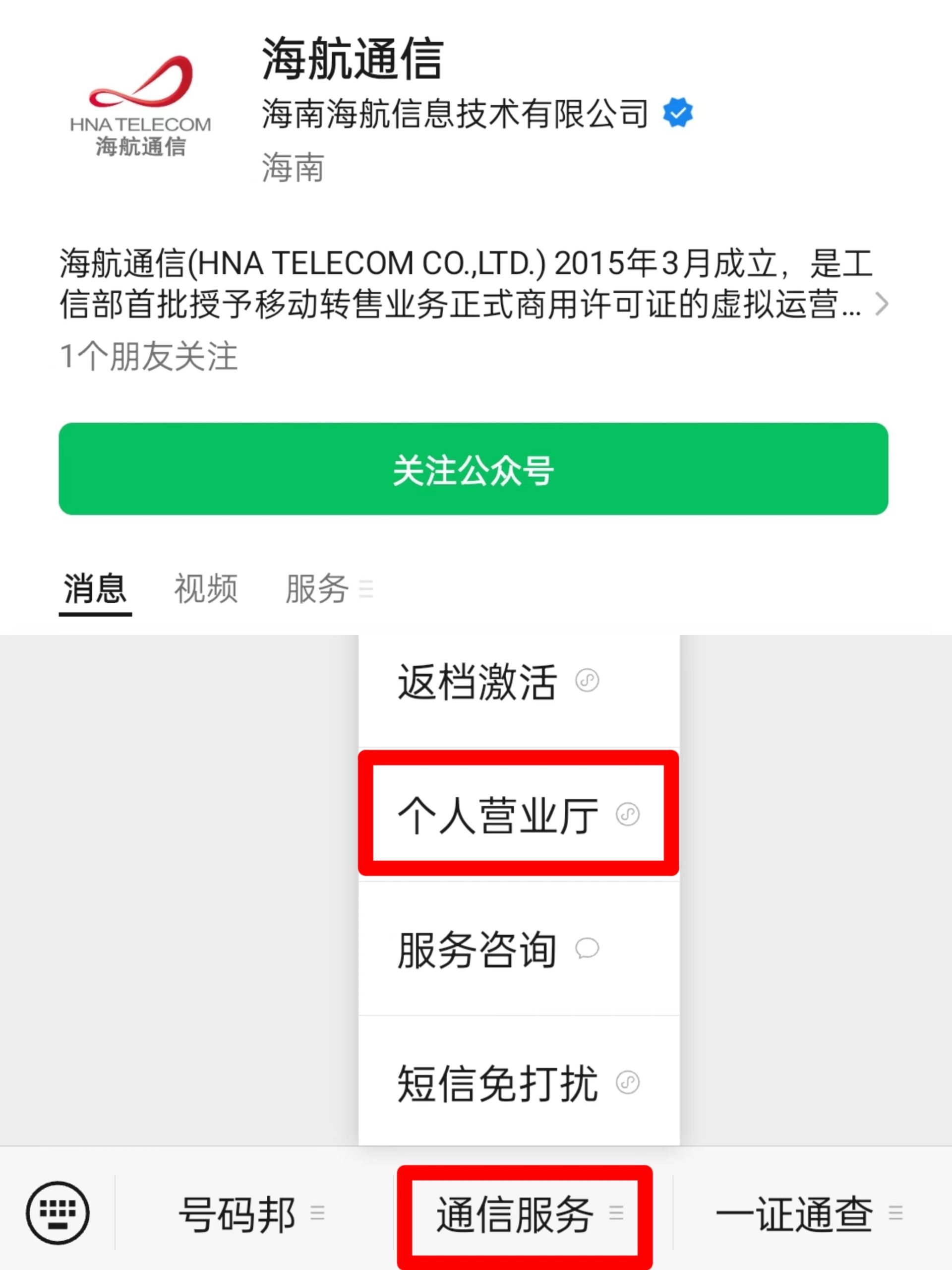 三步教您注销海航通信电销卡