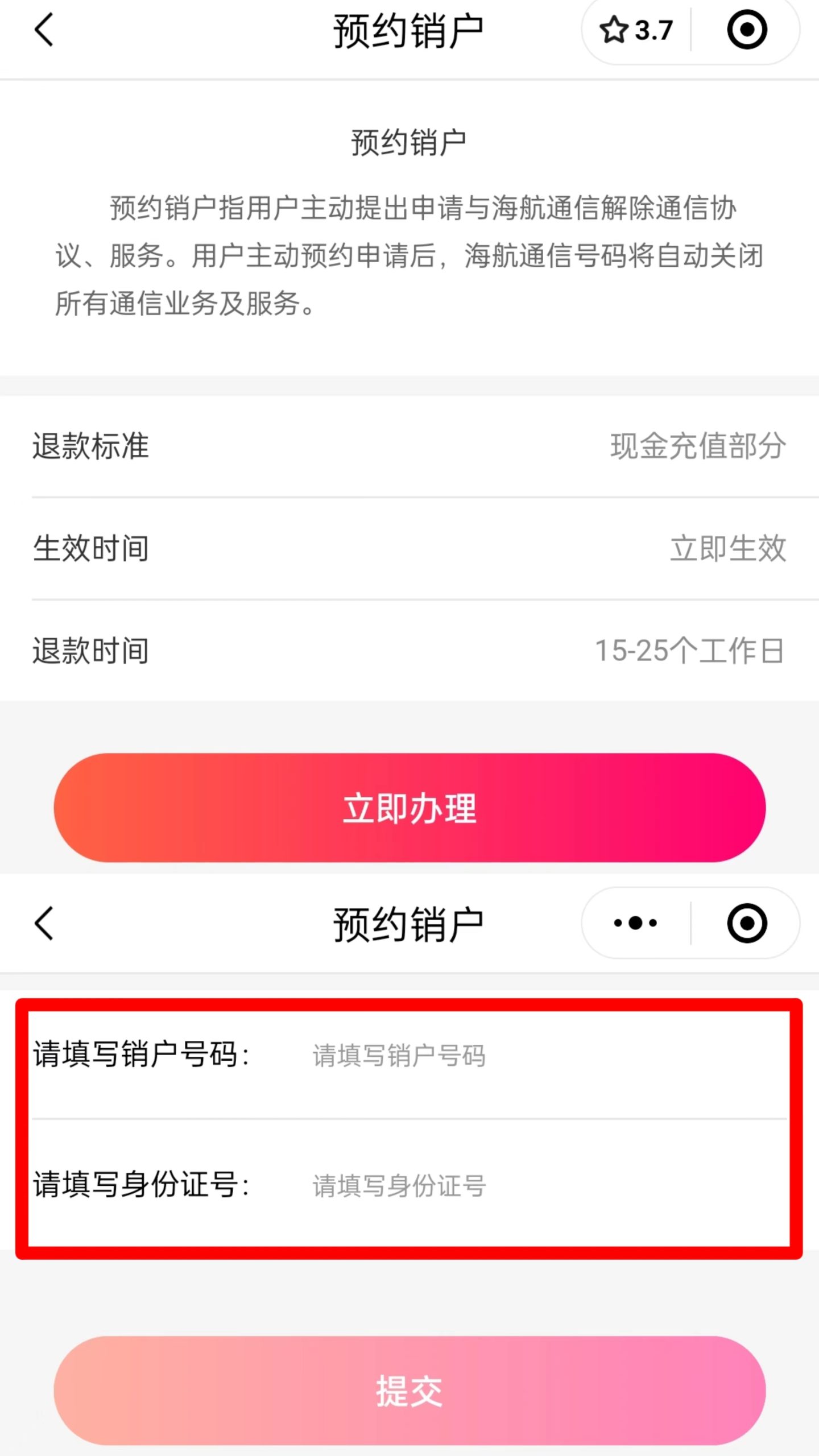 三步教您注销海航通信电销卡