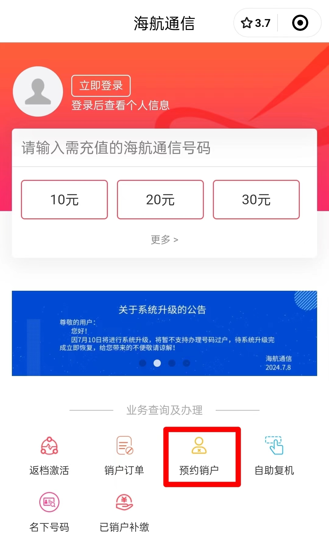 三步教您注销海航通信电销卡