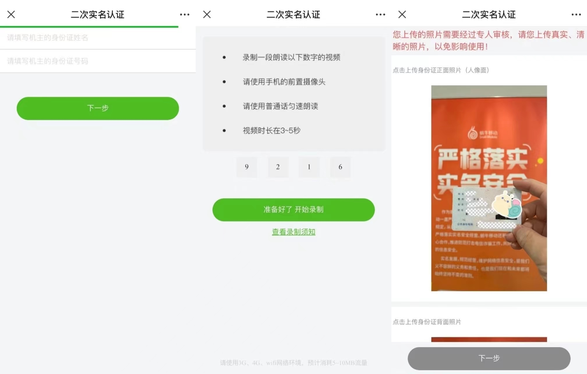 蜗牛移动电销卡(语音卡)二次实名操作流程