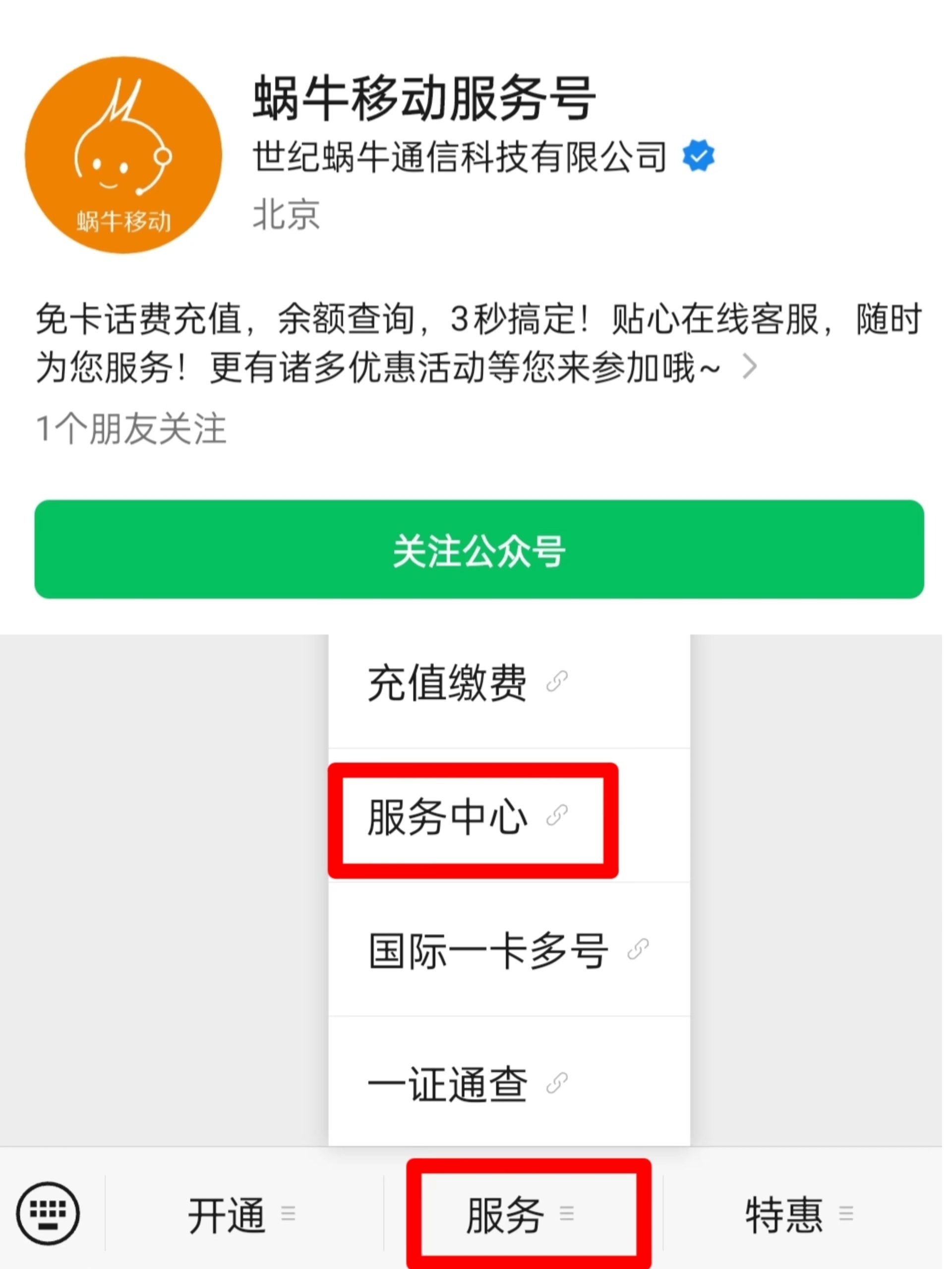 蜗牛移动电销卡（语音卡）二次实名操作流程