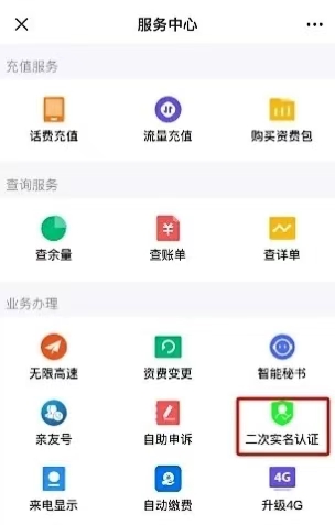 蜗牛移动电销卡（语音卡）二次实名操作流程