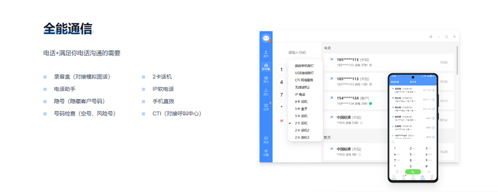 通信助手
