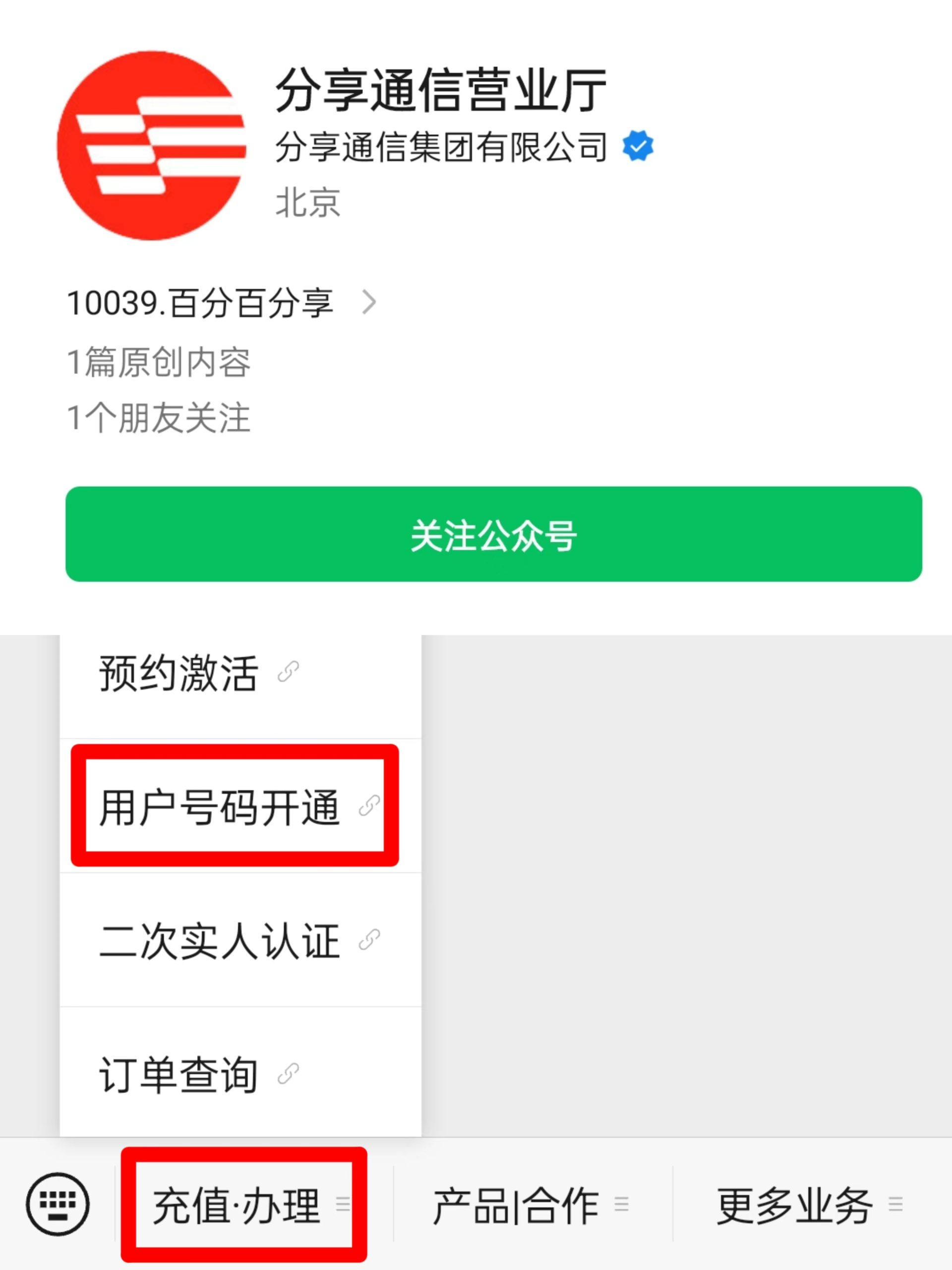 分享通信电销卡（语音卡）激活流程