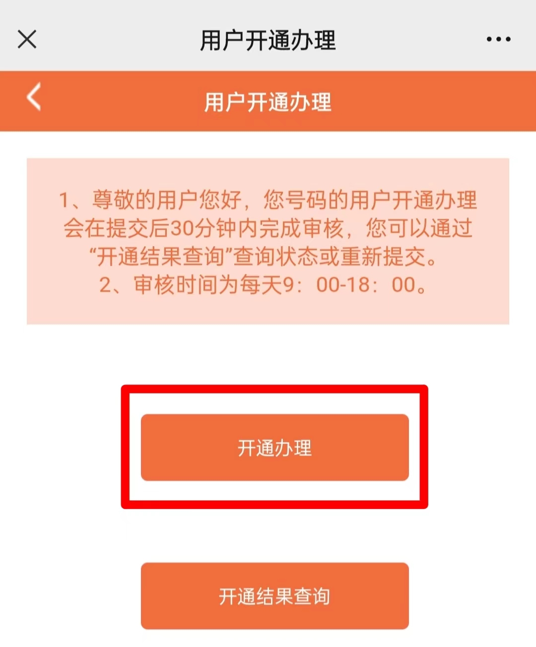 分享通信电销卡（语音卡）激活流程