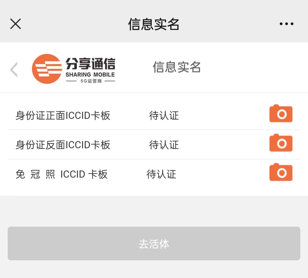 分享通信电销卡（语音卡）激活流程