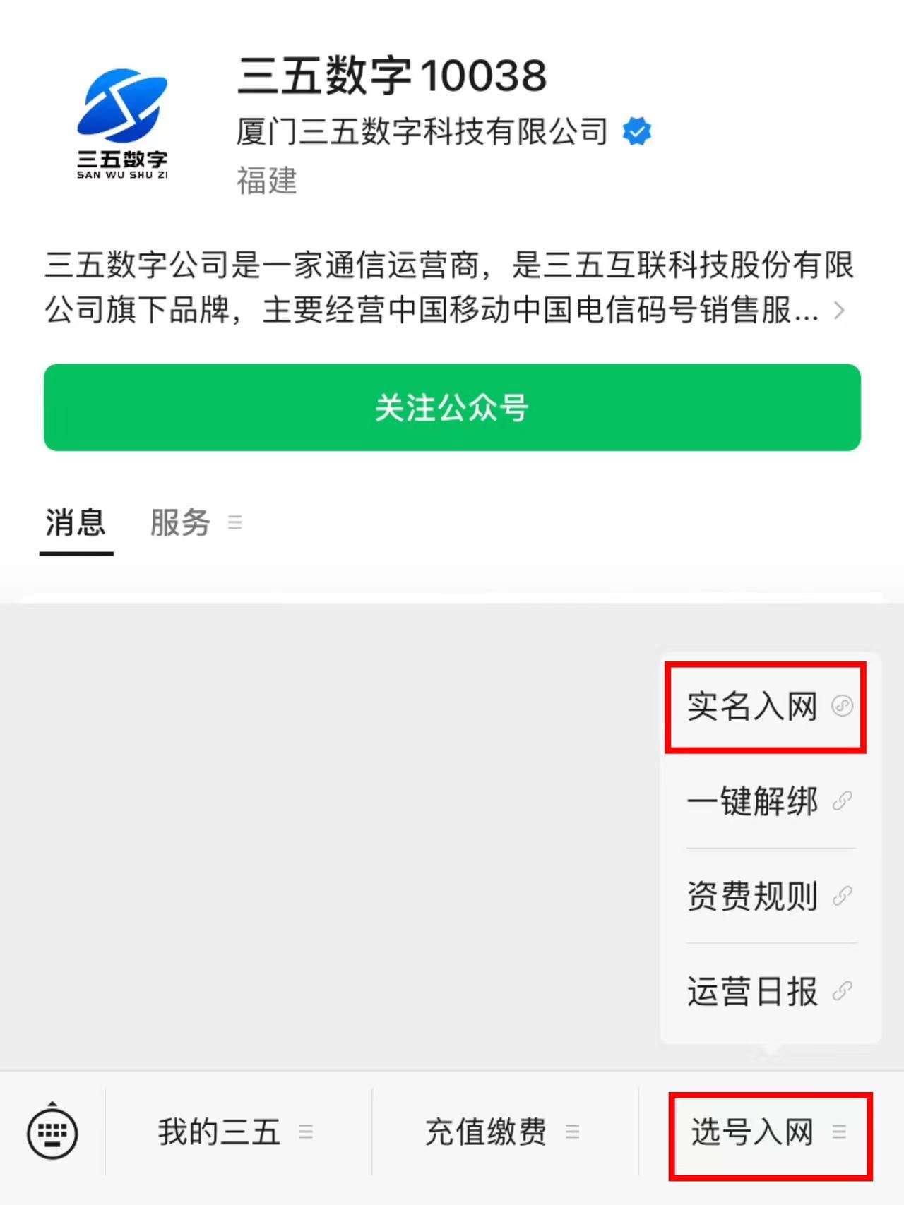 三五数字电销卡（语音卡）二次实名操作流程