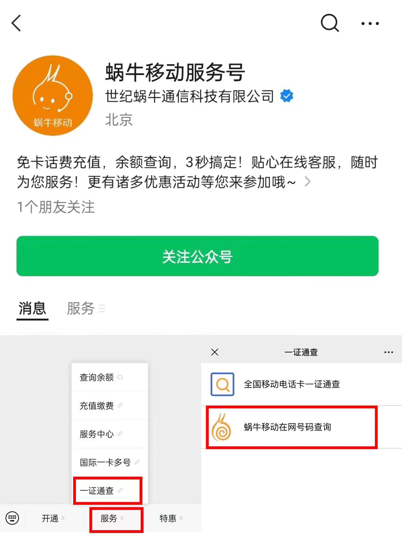 三步教您注销蜗牛移动电销卡