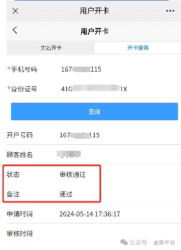 懂的通信电销卡（语音卡）激活流程