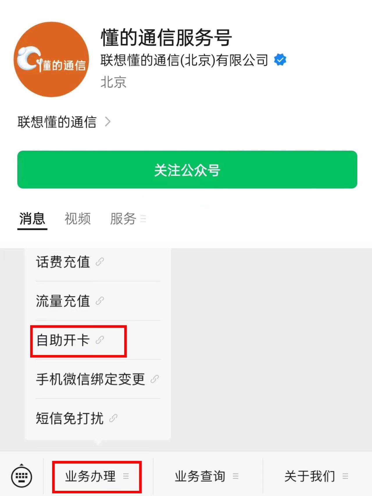 懂的通信电销卡（语音卡）激活流程