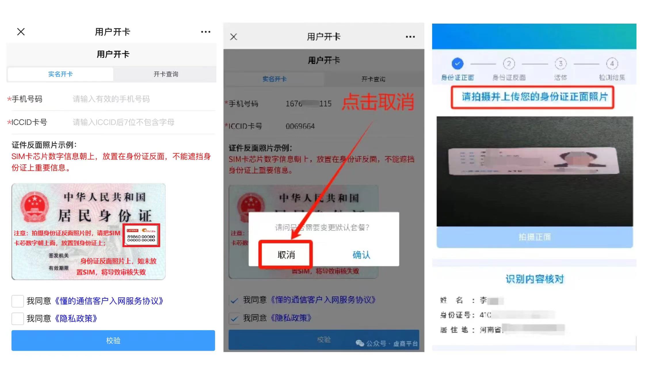 懂的通信电销卡（语音卡）激活流程