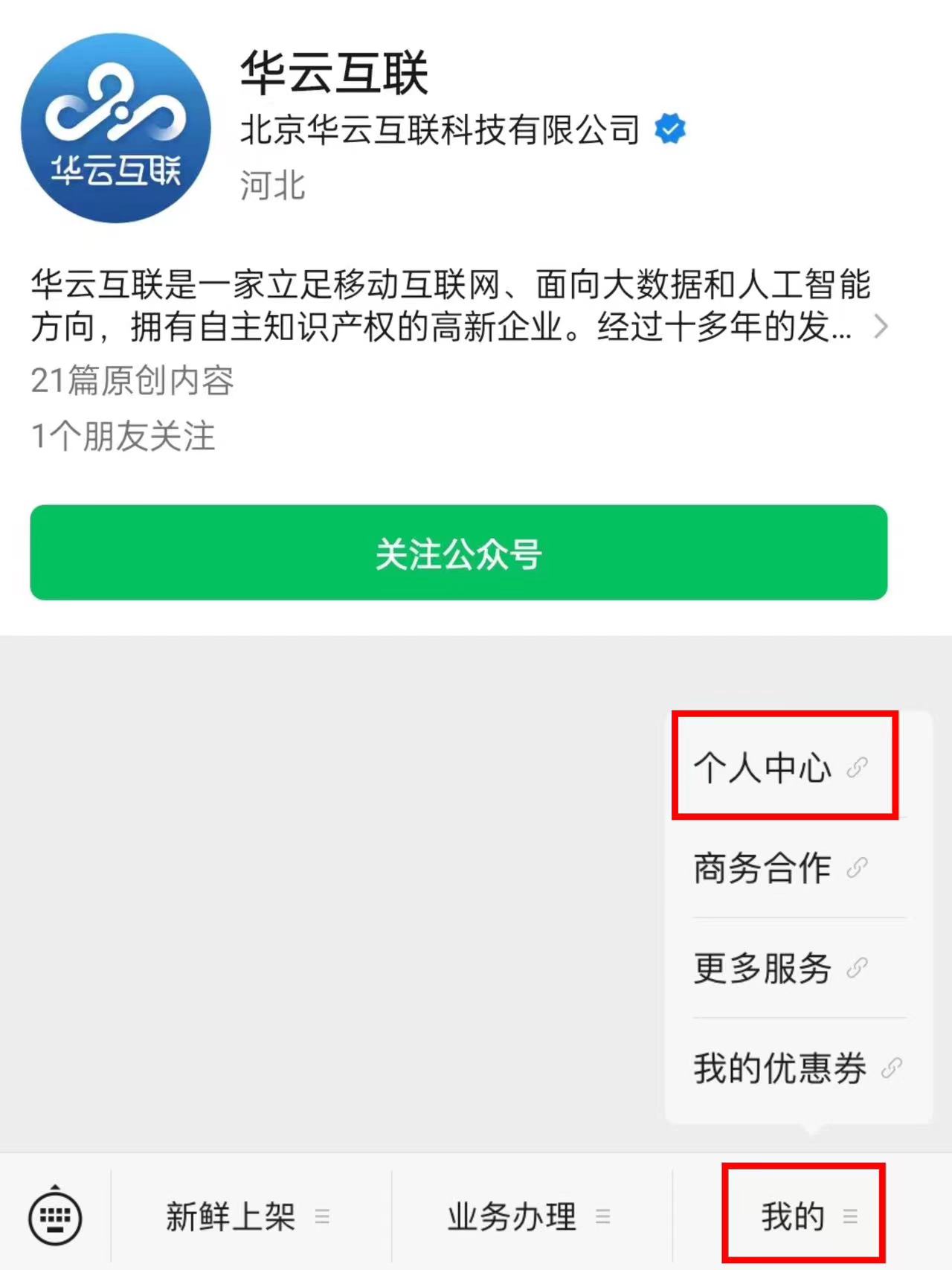 华云互联电销卡（语音卡）二次实名操作流程