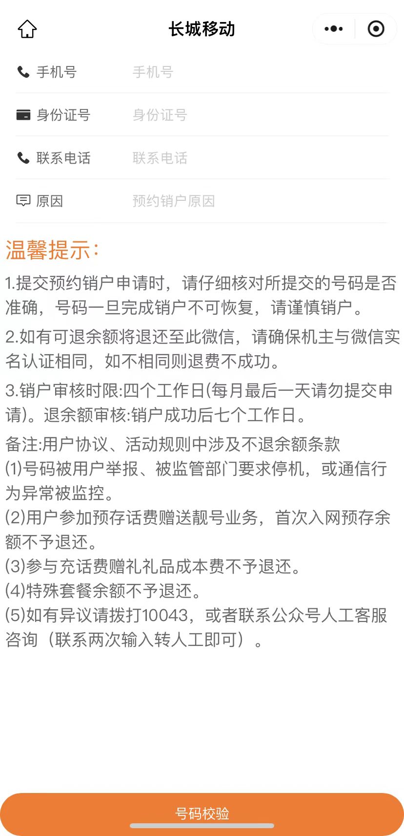 两种方法帮您注销长城移动电销卡