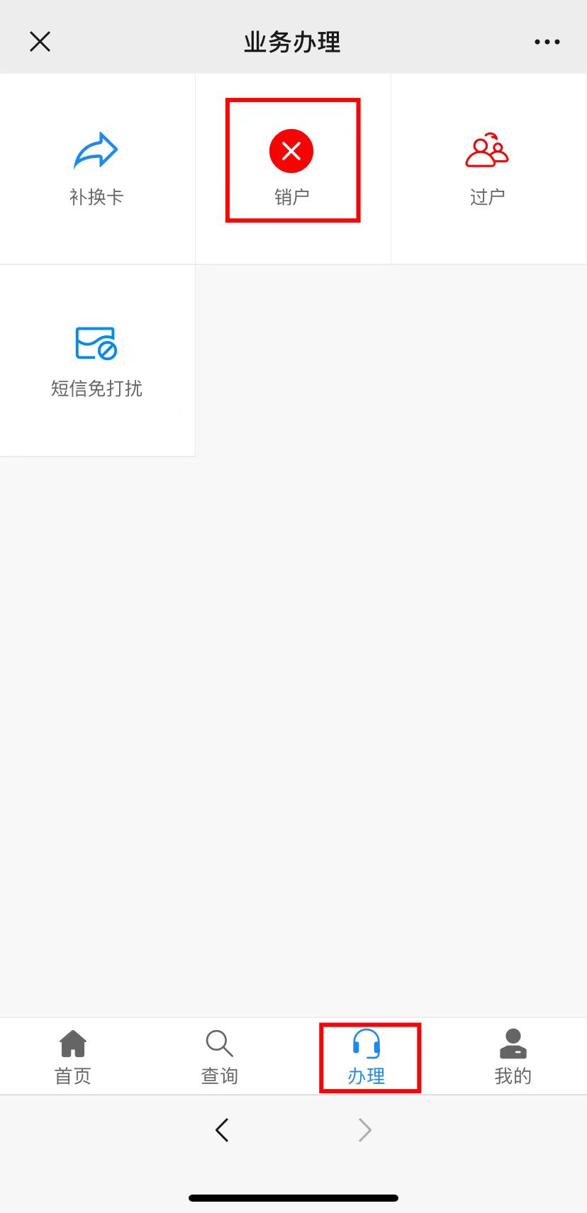 两种方法帮您注销长城移动电销卡
