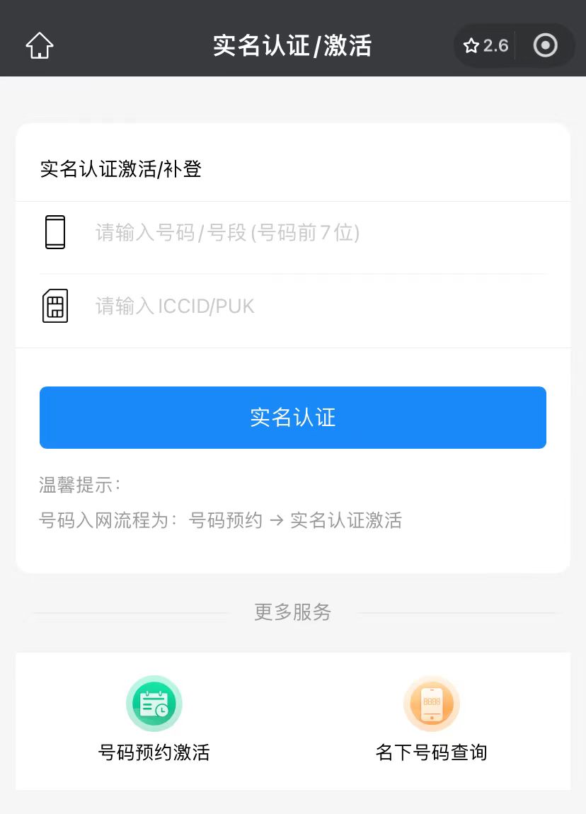 朗玛移动电销卡（语音卡）二次实名操作流程