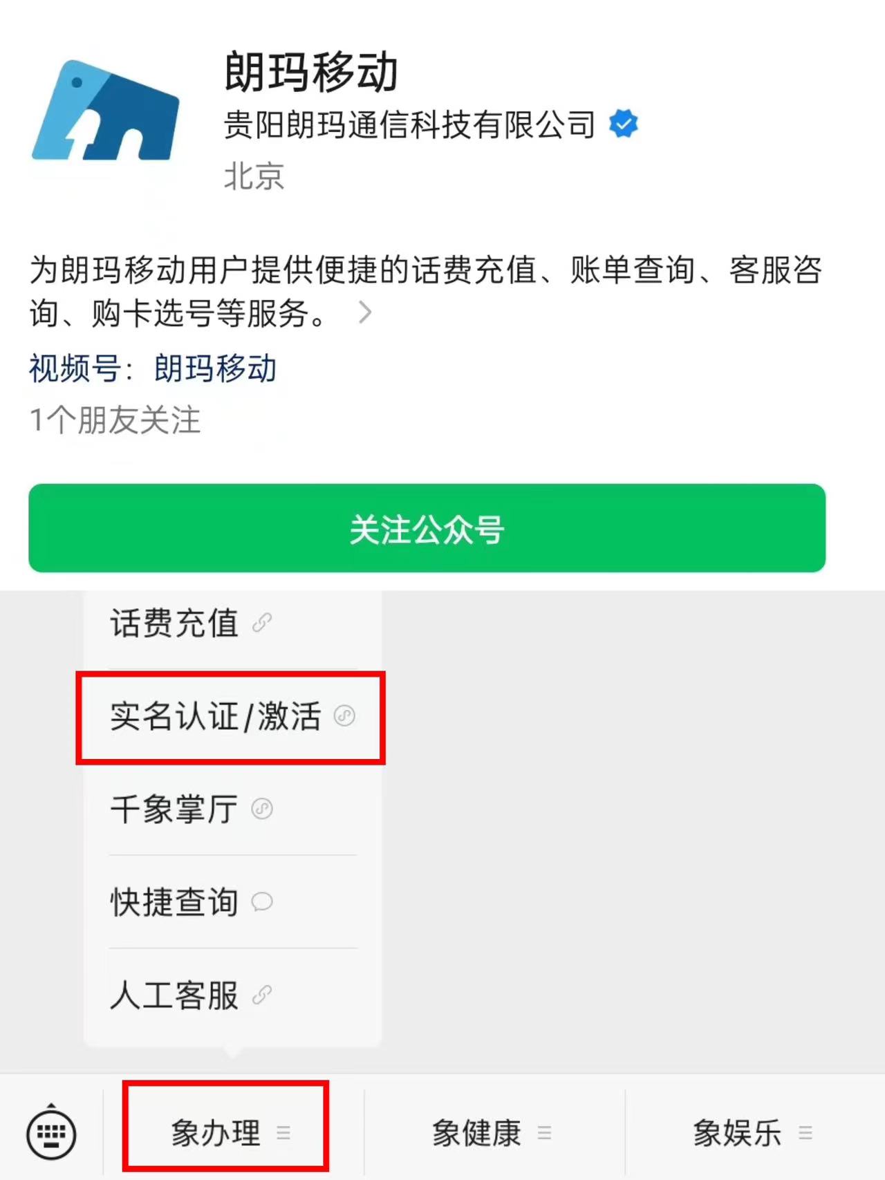 朗玛移动电销卡（语音卡）二次实名操作流程