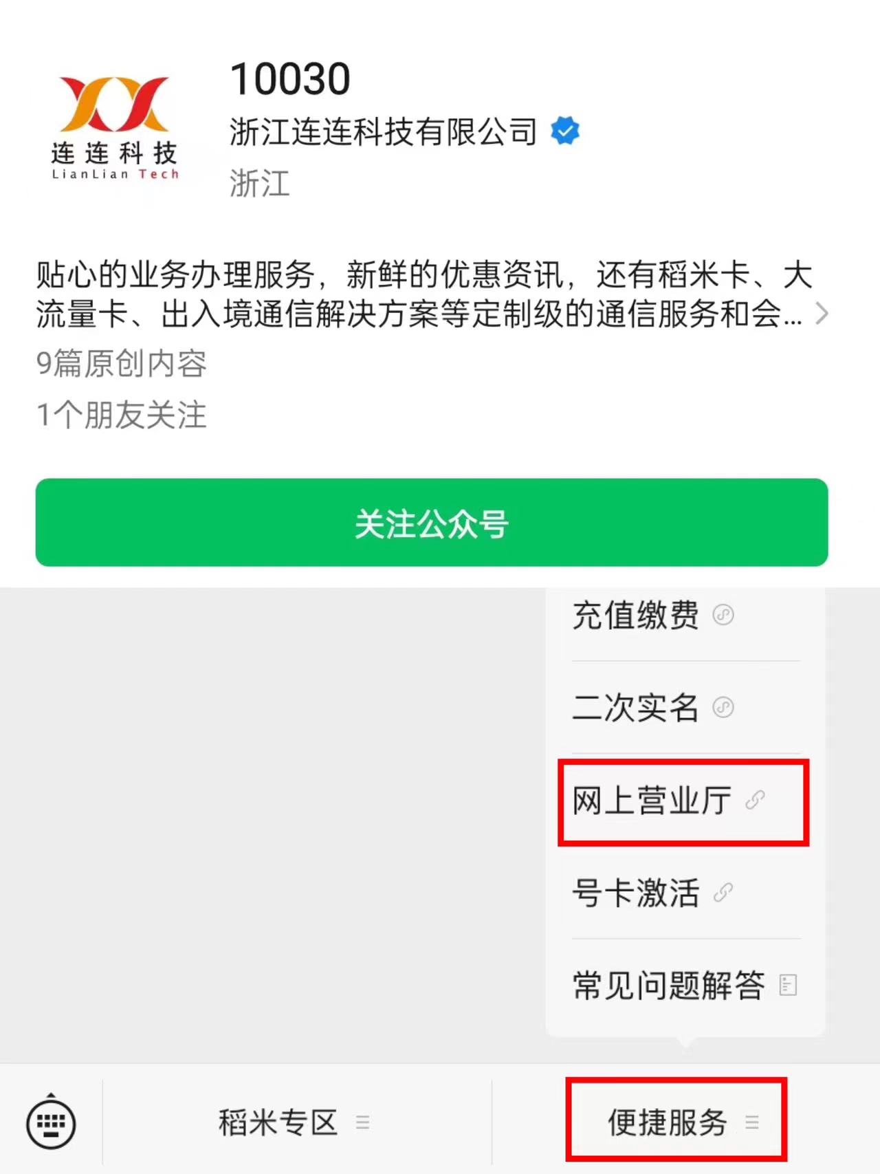 连连科技电销卡(语音卡)注销操作流程