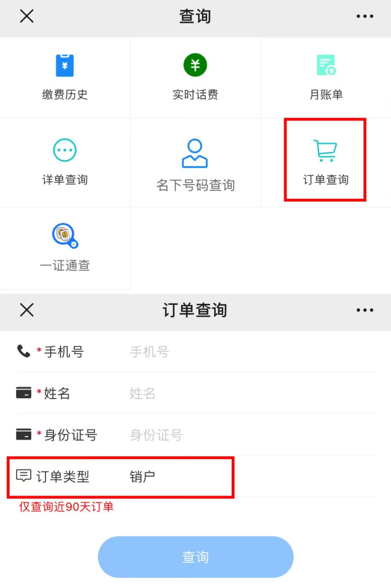 连连科技电销卡(语音卡)注销操作流程