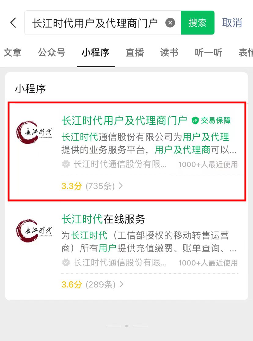 长江时代电销卡（语音卡）激活流程