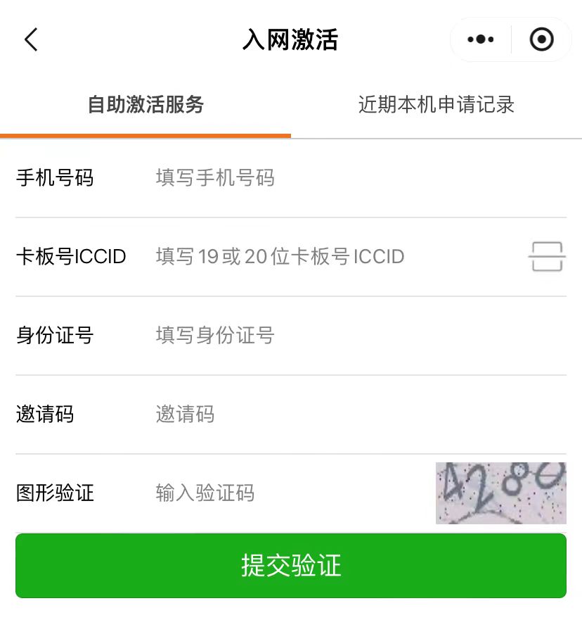 长江时代电销卡（语音卡）激活流程