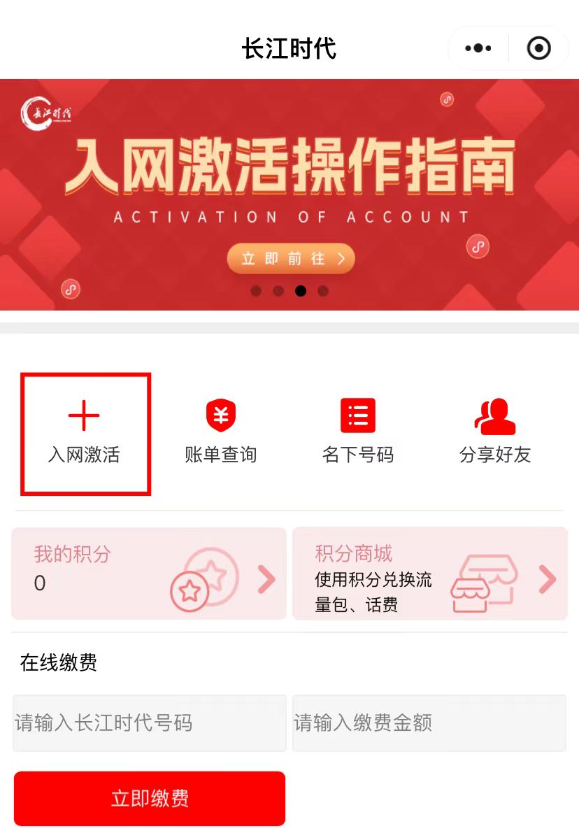 长江时代电销卡（语音卡）激活流程